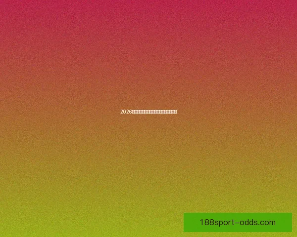 2026世界杯夺冠热门球队深度分析与赛程前瞻