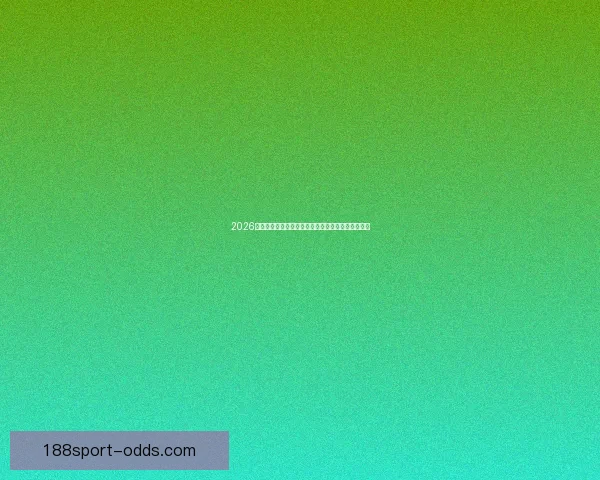 2026年世界杯专家预测：热门球队分析与冠军争夺战前瞻