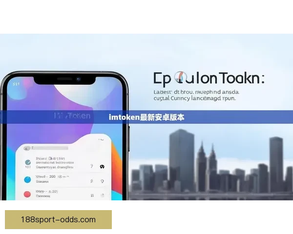 188体育APP最新功能解析与用户体验全面提升指南