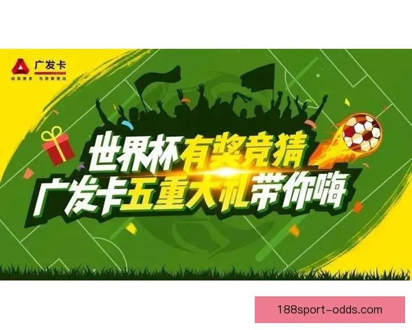 世界杯竞猜新用户专享福利大放送，丰富奖励等你来拿